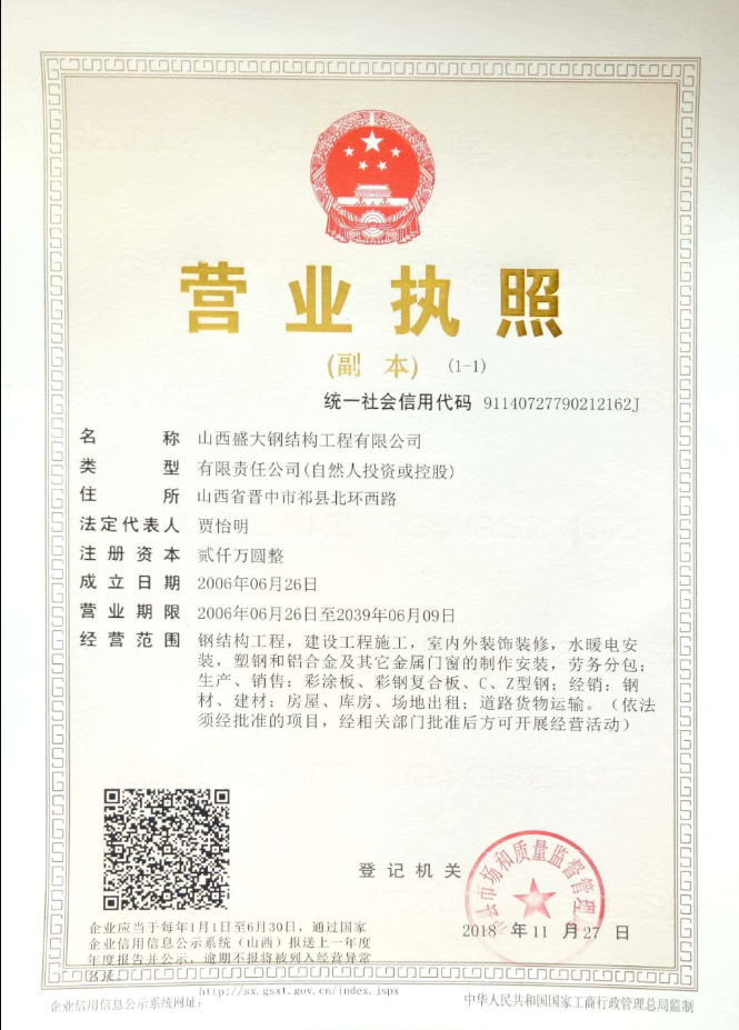 營業執照