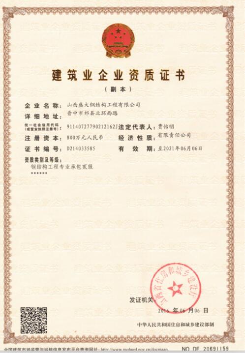 鋼結構工程承包貳級資質